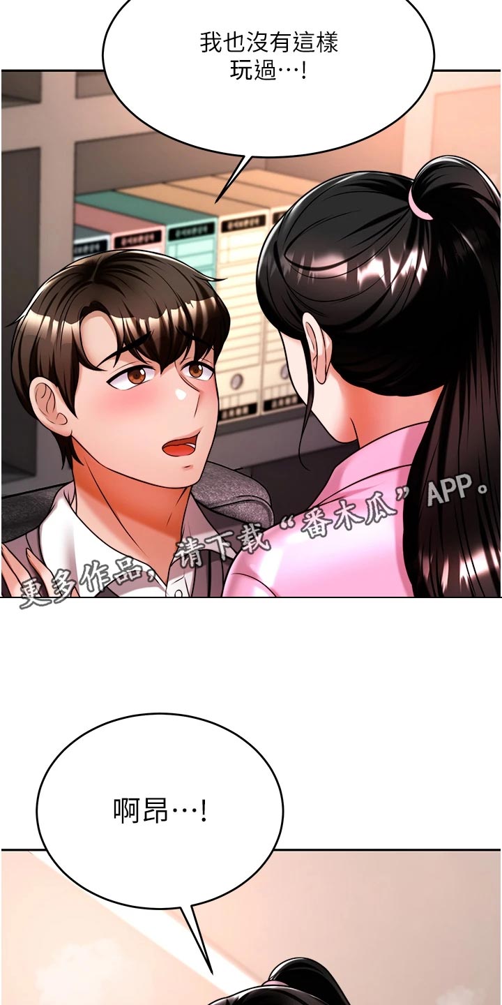 催眠治愈漫画,第29章：重新开始3图