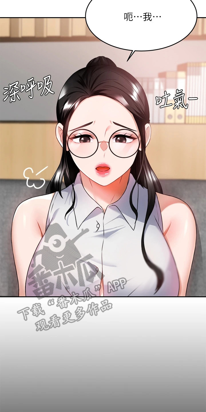催眠治愈漫画,第18章：烦恼3图