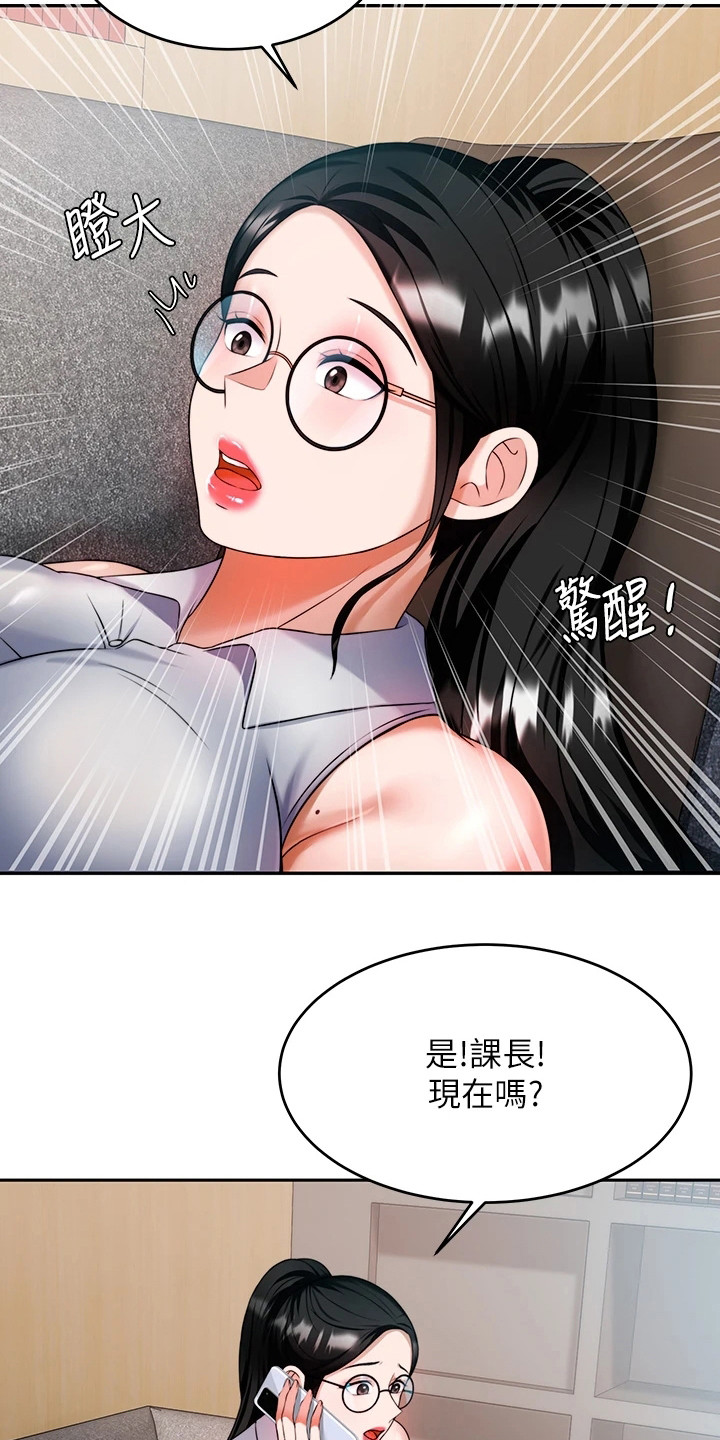 催眠治愈漫画,第21章：被打断1图