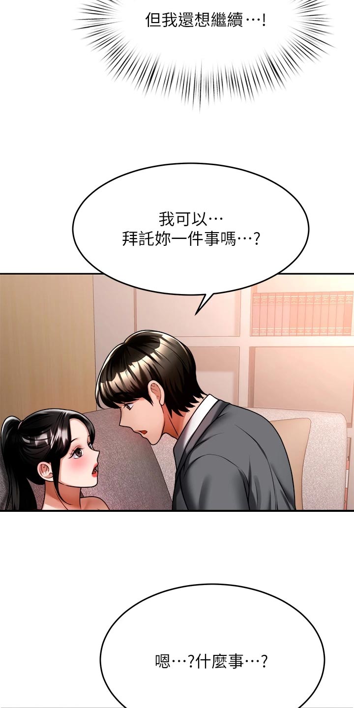 催眠治愈漫画,第30章：要去1图