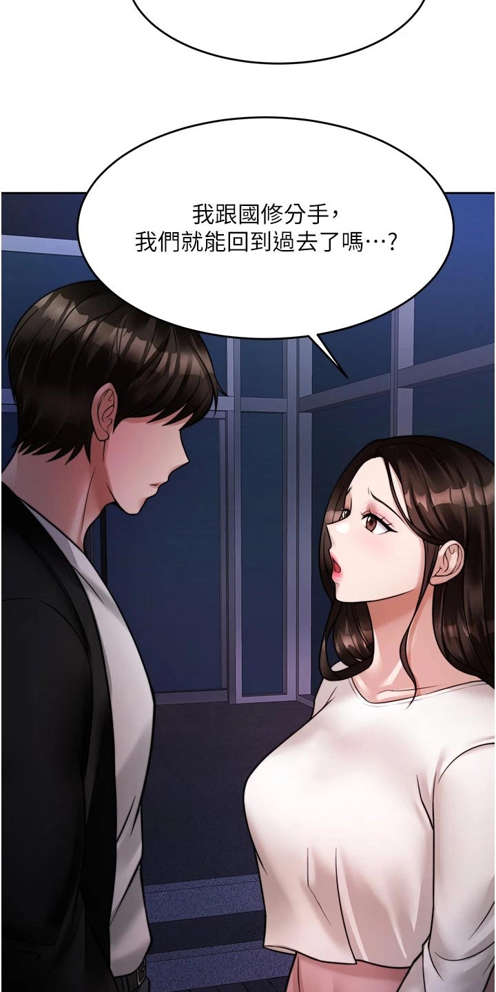 催眠治愈漫画,第41章：表明心意5图