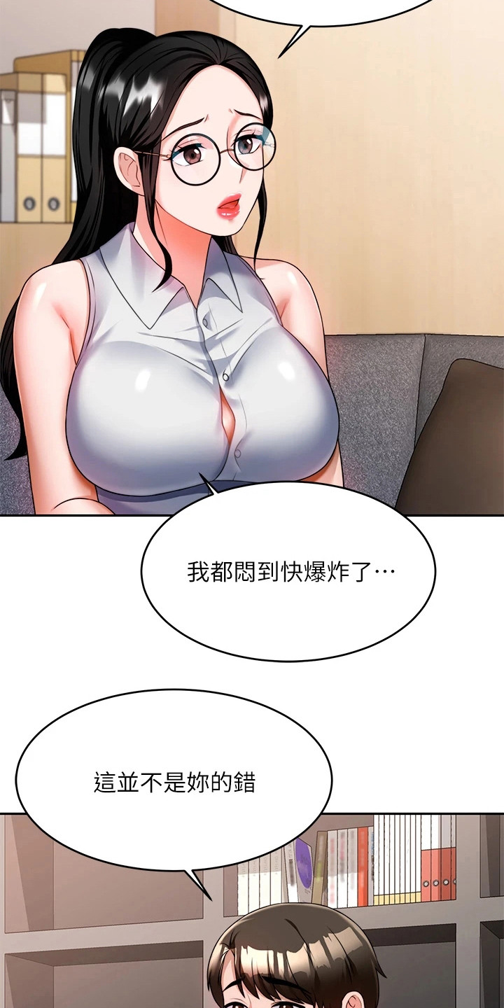催眠治愈漫画,第20章：保护欲2图