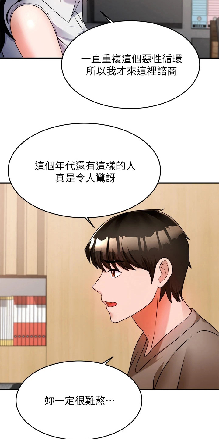 催眠治愈漫画,第20章：保护欲5图