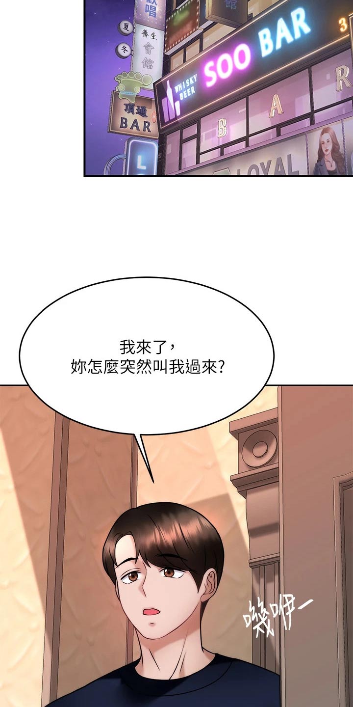 催眠治愈漫画,第55章：醉了5图