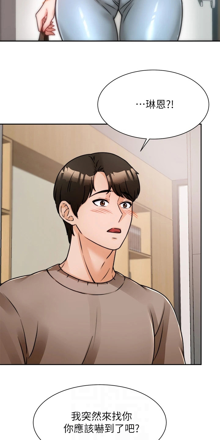 催眠治愈漫画,第12章：吓一跳2图