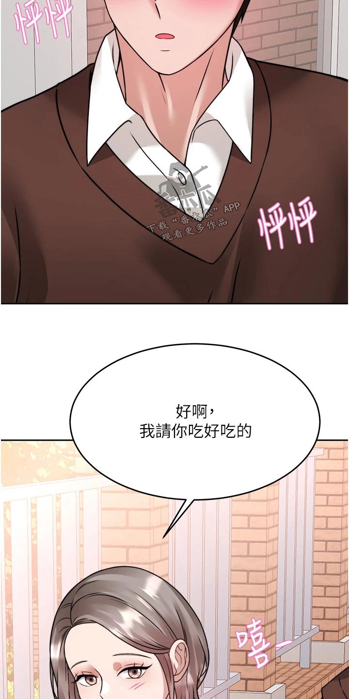 催眠治愈漫画,第43章：期待1图