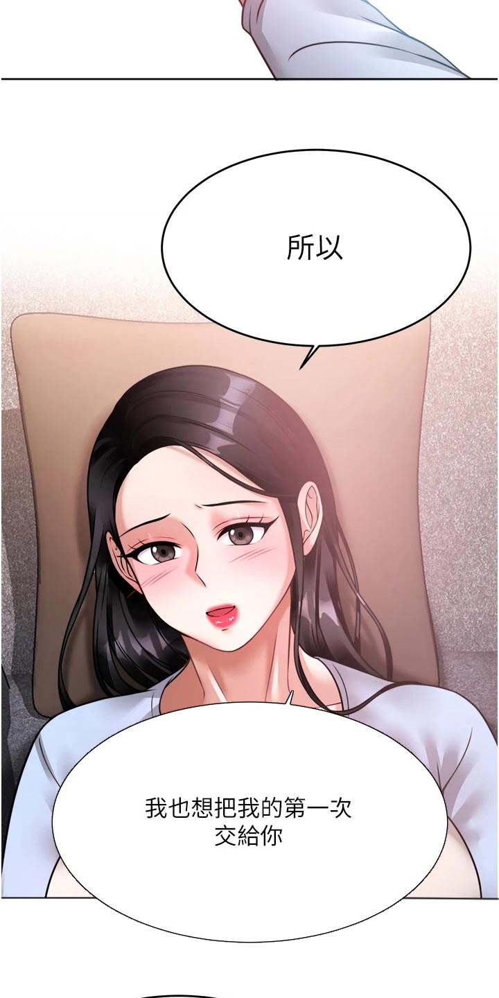 催眠治愈漫画,第39章：主动要求4图
