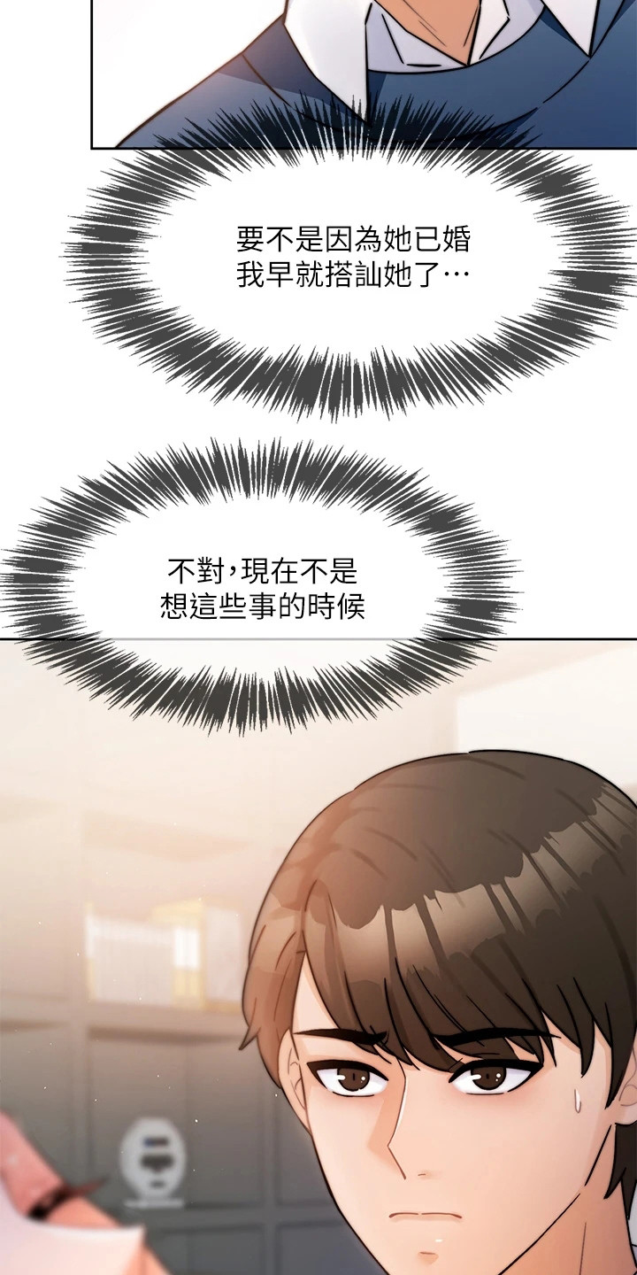 催眠治愈漫画,第3章：催眠治疗2图