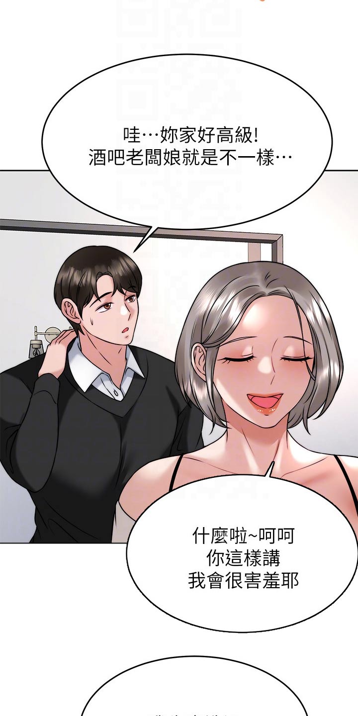 催眠治愈漫画,第63章：参观1图