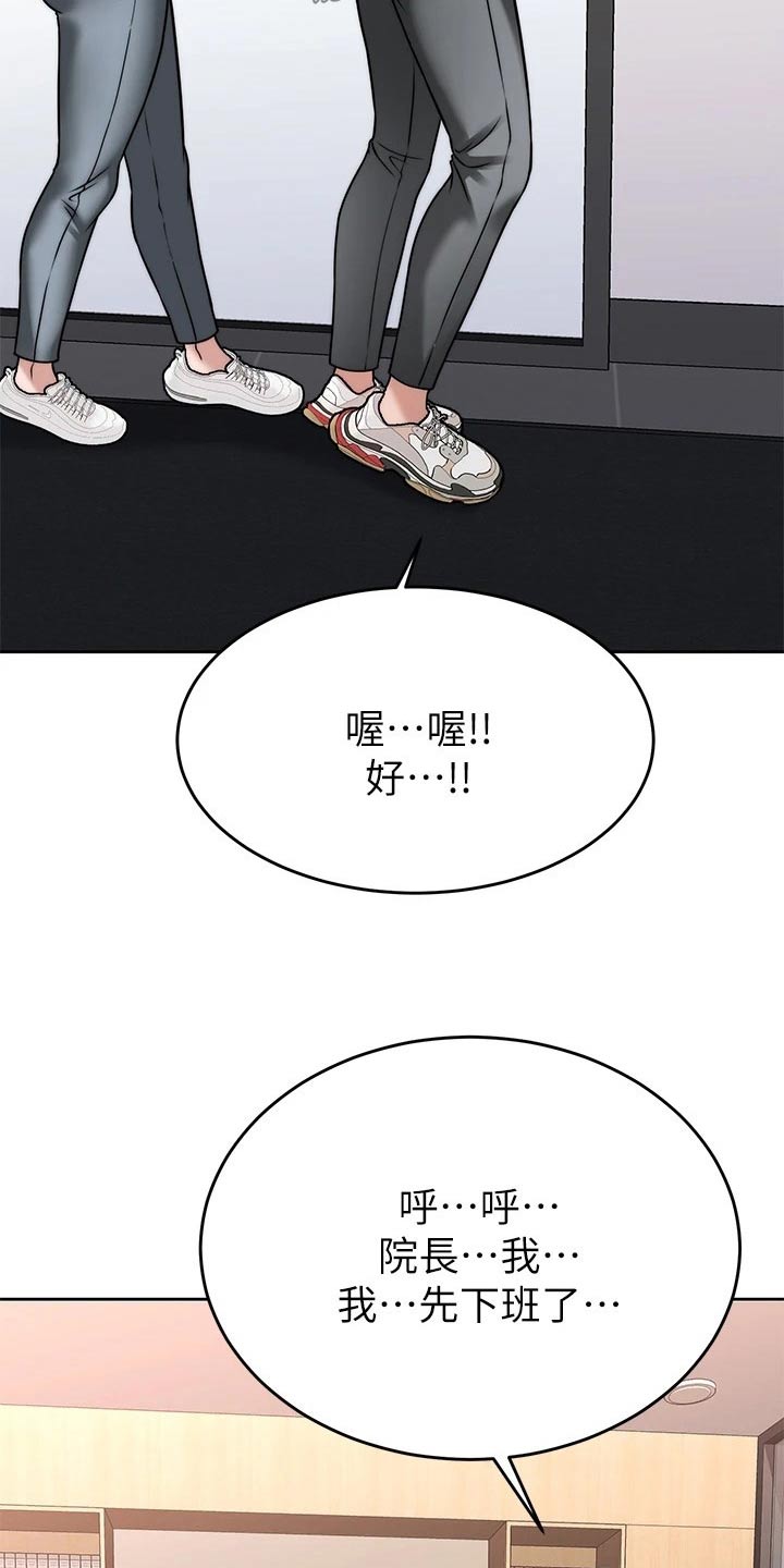 催眠治愈漫画,第61章：结束4图