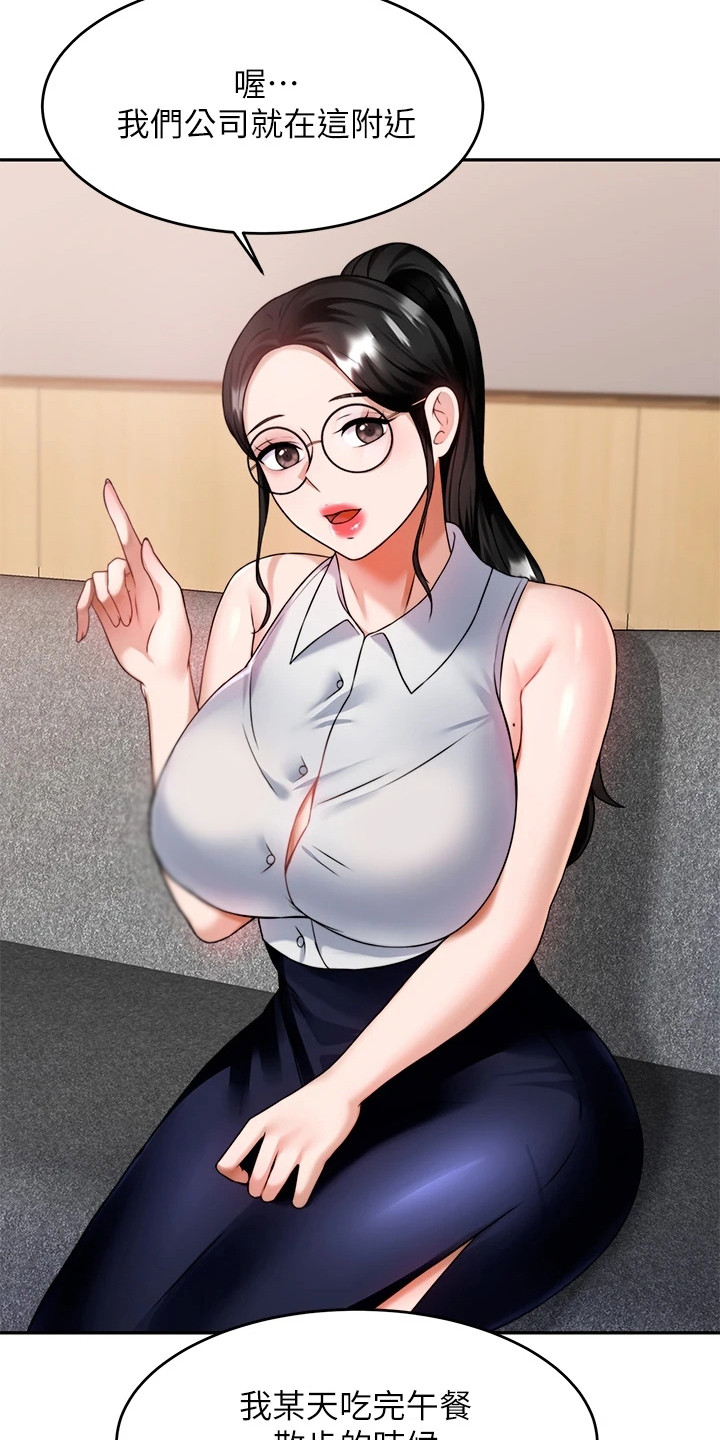 催眠治愈漫画,第18章：烦恼1图
