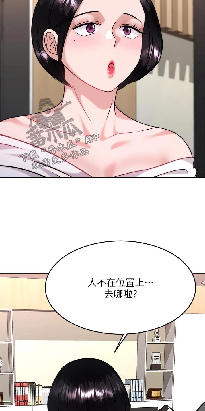催眠治愈漫画,第58章：人呢5图