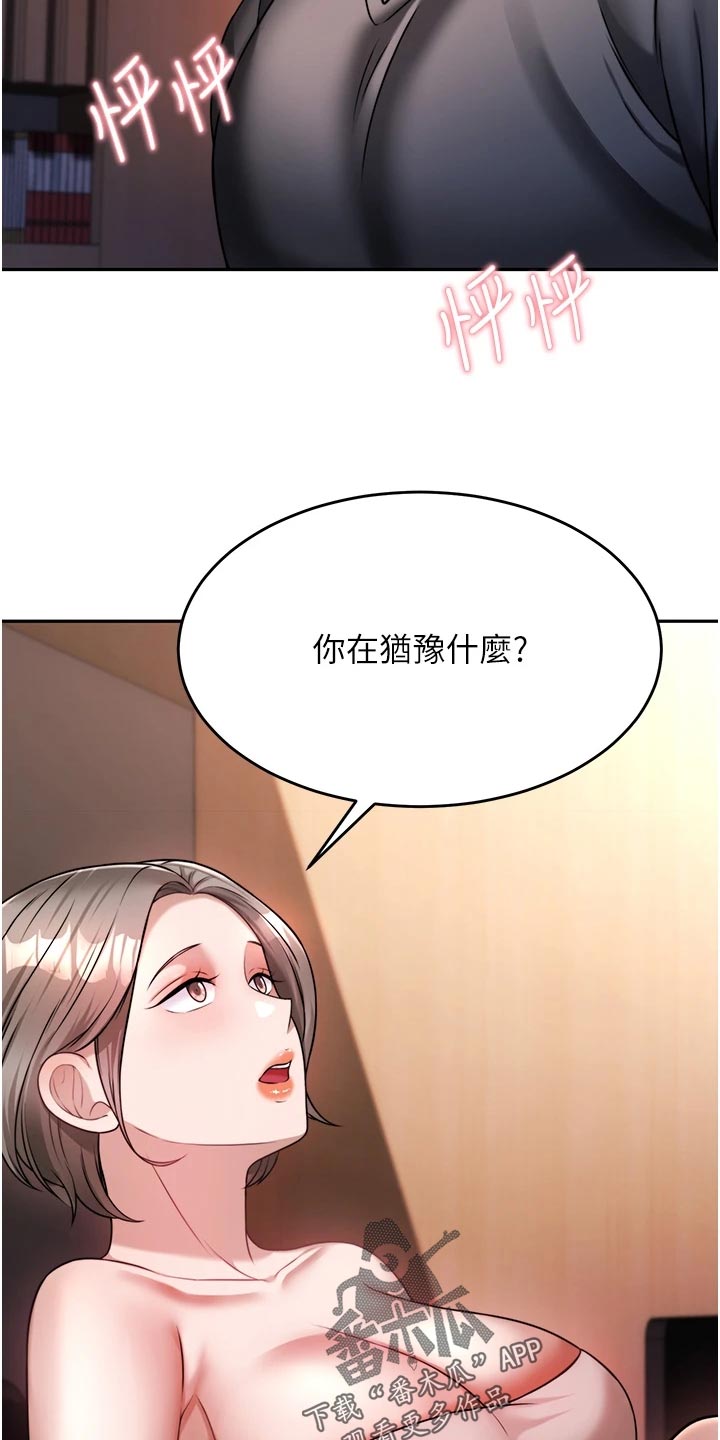 催眠治愈漫画,第33章：犹豫不决4图