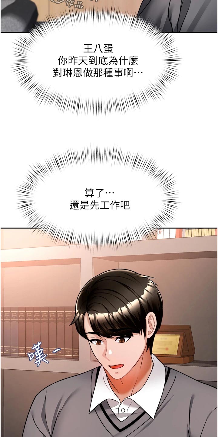 催眠治愈漫画,第27章：挥之不去3图