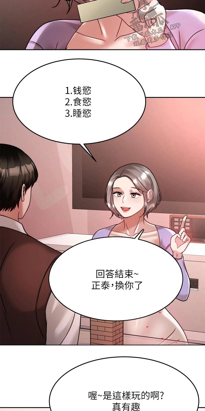 催眠治愈漫画,第44章：约会5图