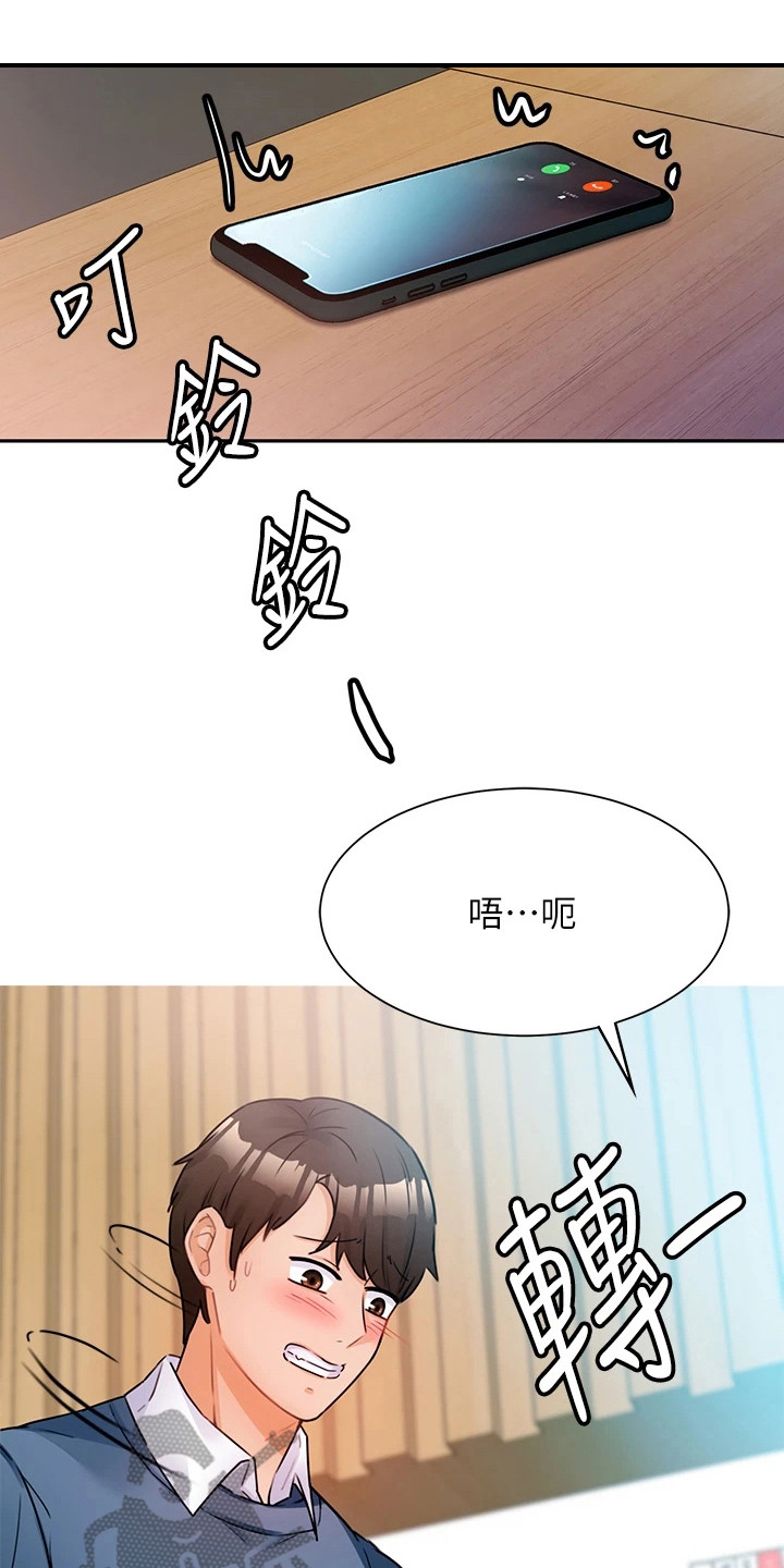 催眠治愈漫画,第5章：聚餐1图
