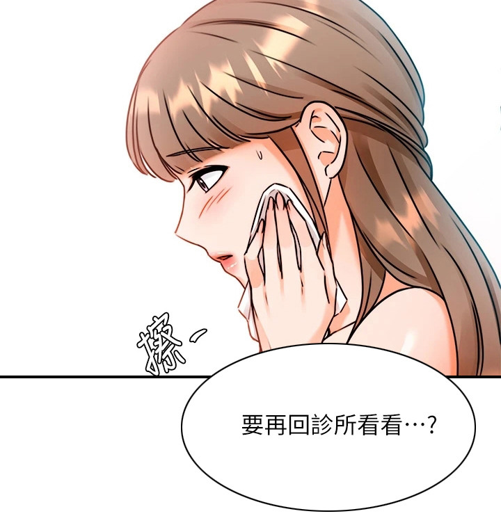 催眠治愈漫画,第8章：少点什么1图