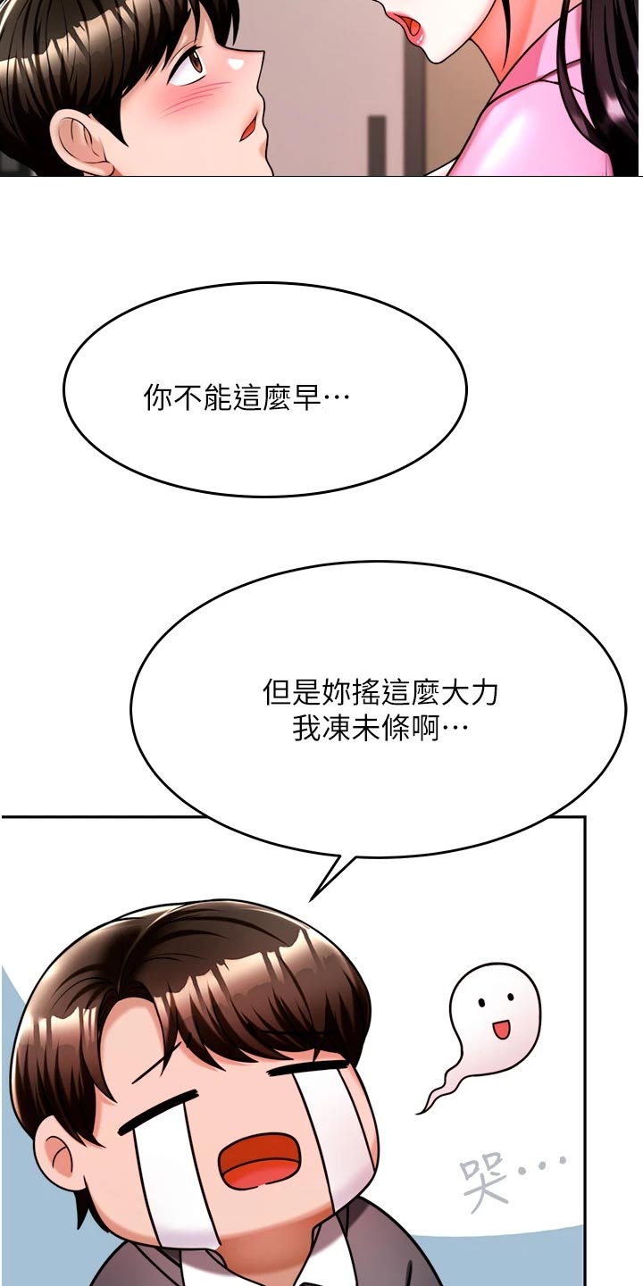 催眠治愈漫画,第29章：重新开始2图