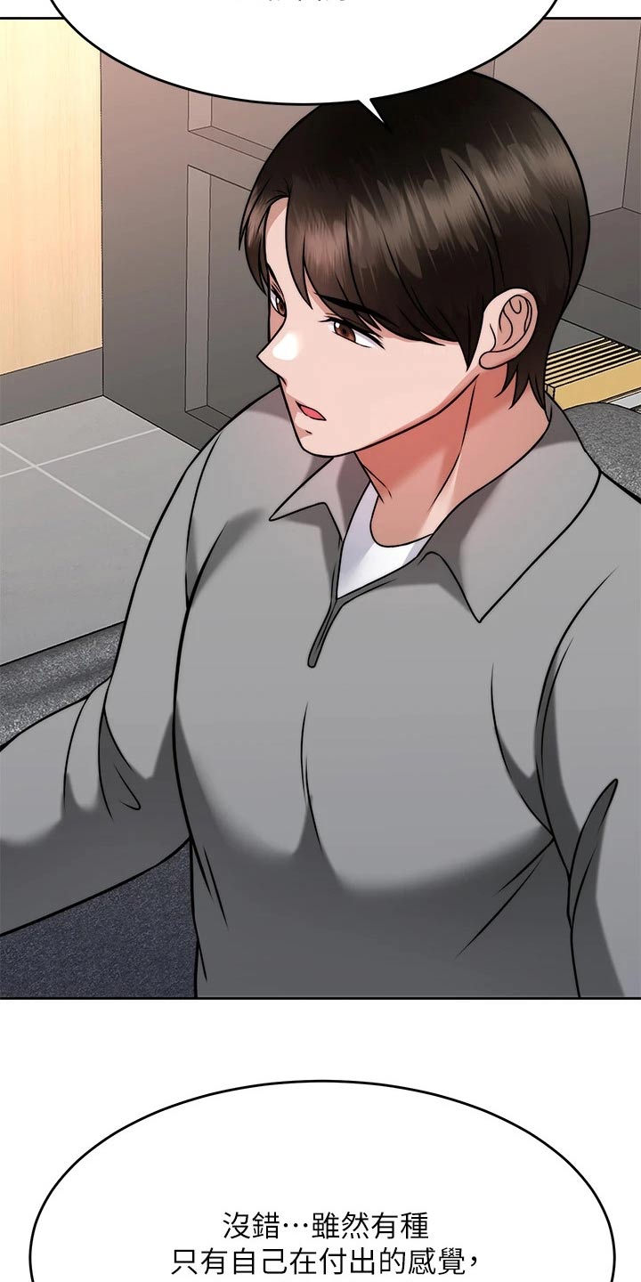 催眠治愈漫画,第59章：方法4图