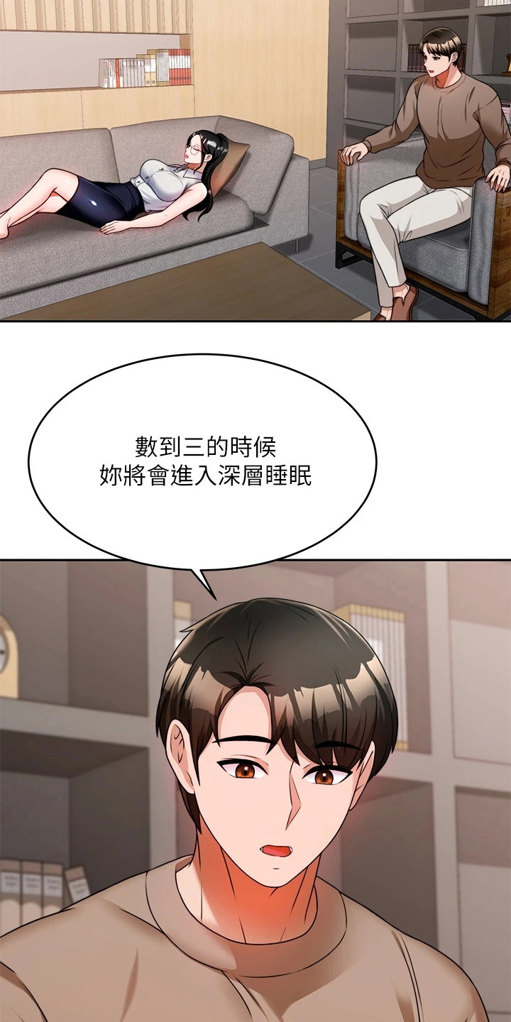 催眠治愈漫画,第21章：被打断5图