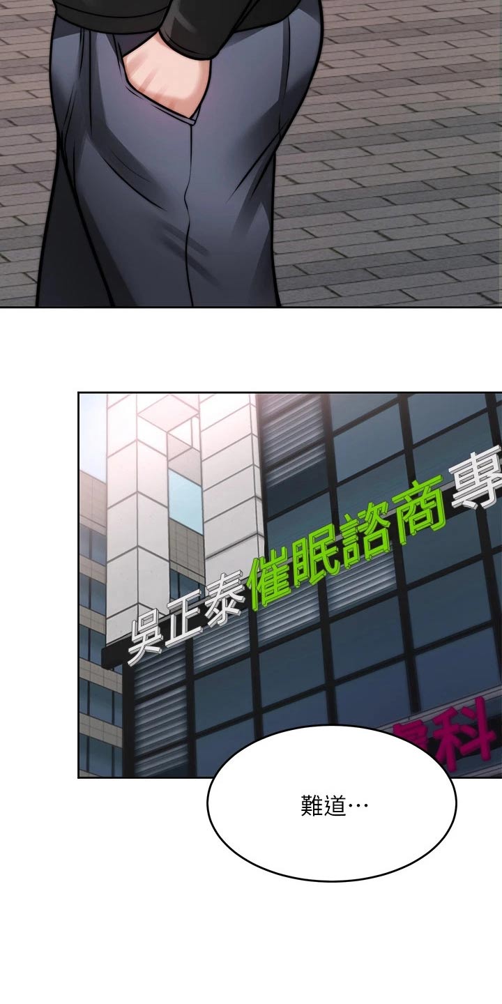 催眠治愈漫画,第49章：是你3图