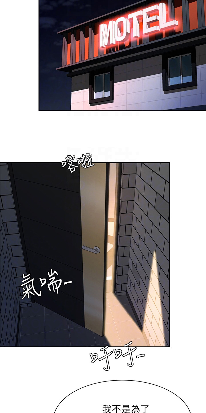 催眠治愈漫画,第15章：喝醉了3图