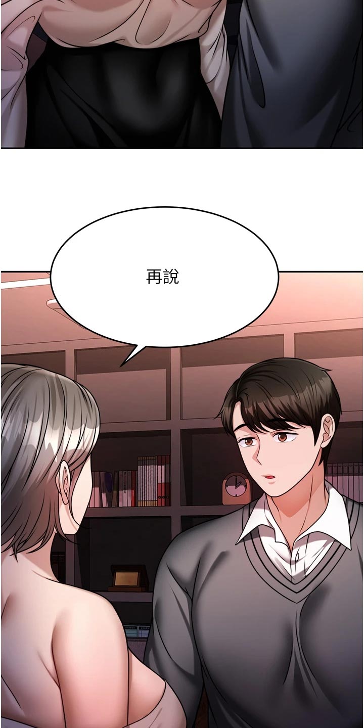 催眠治愈漫画,第35章：醒酒3图