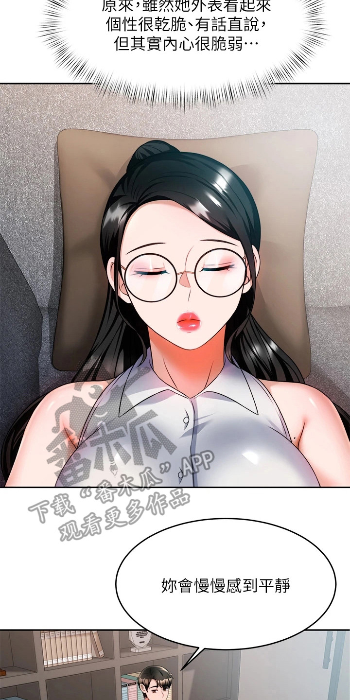 催眠治愈漫画,第20章：保护欲1图