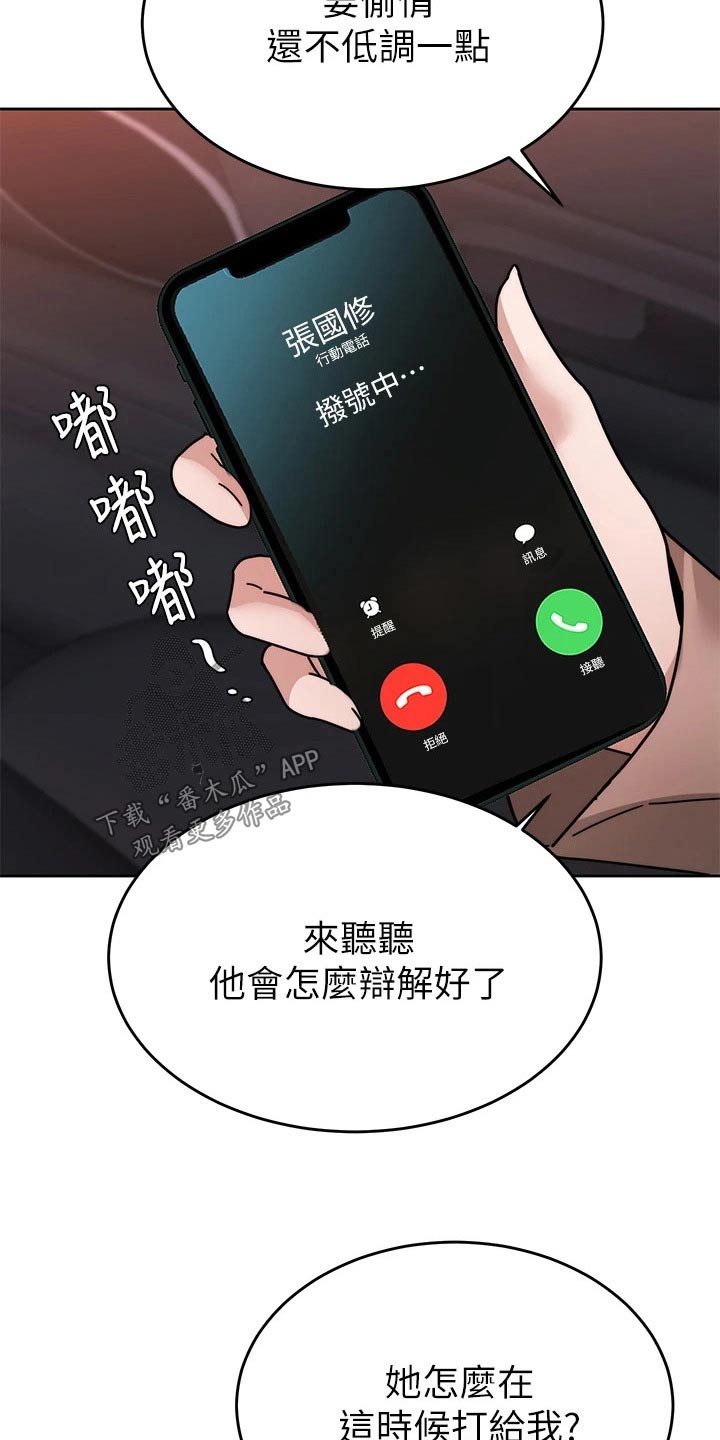 催眠治愈漫画,第70章：跟踪1图