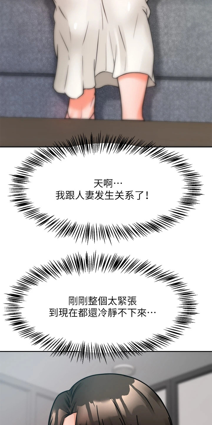 催眠治愈漫画,第11章：很紧张4图