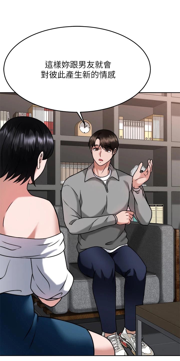 催眠治愈漫画,第60章：幻觉1图