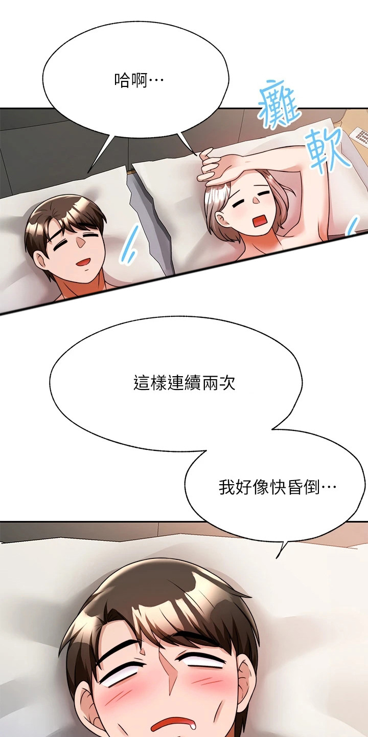 催眠治愈漫画,第17章：疲惫2图