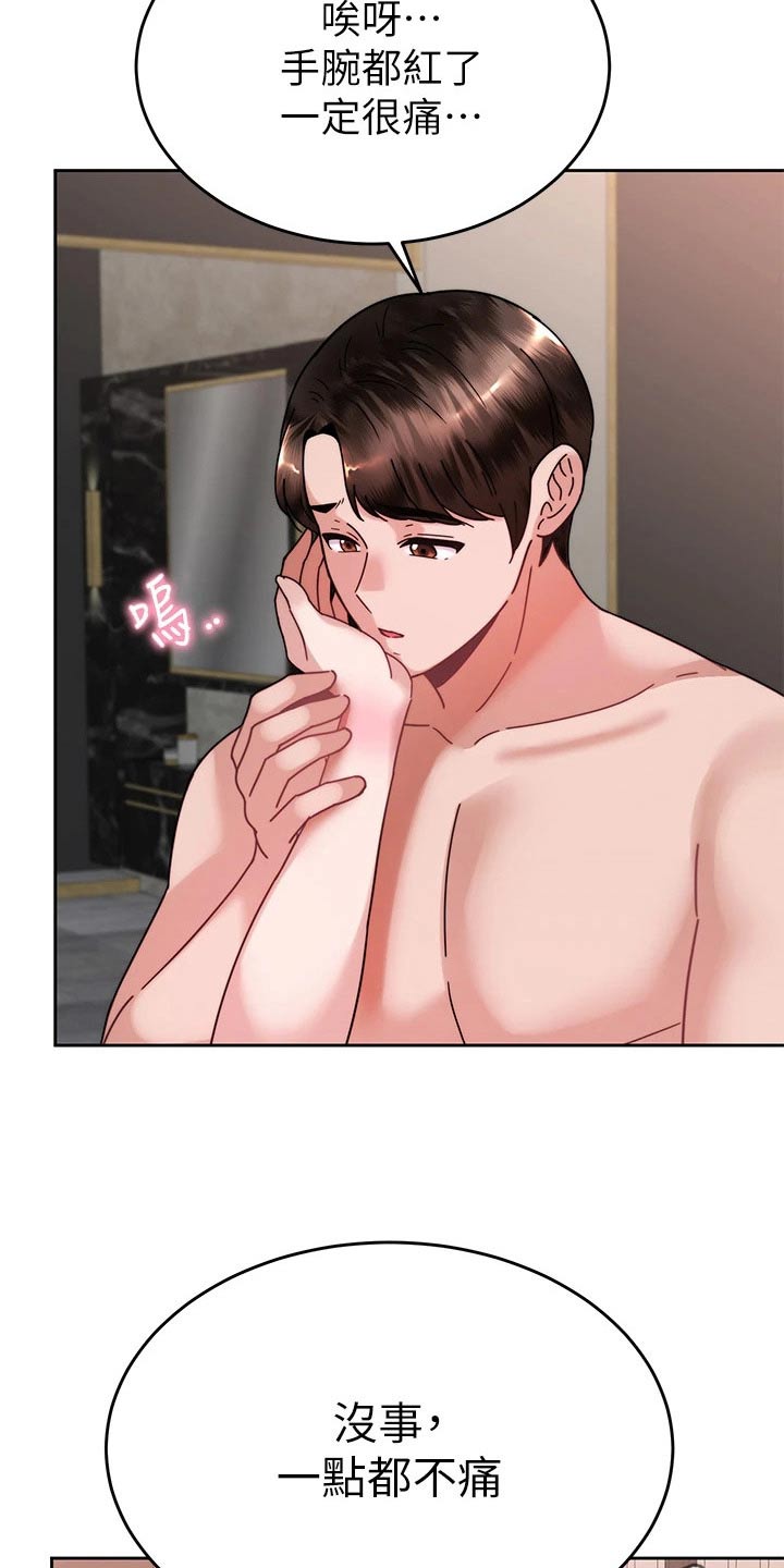 催眠治愈漫画,第73章：完美5图