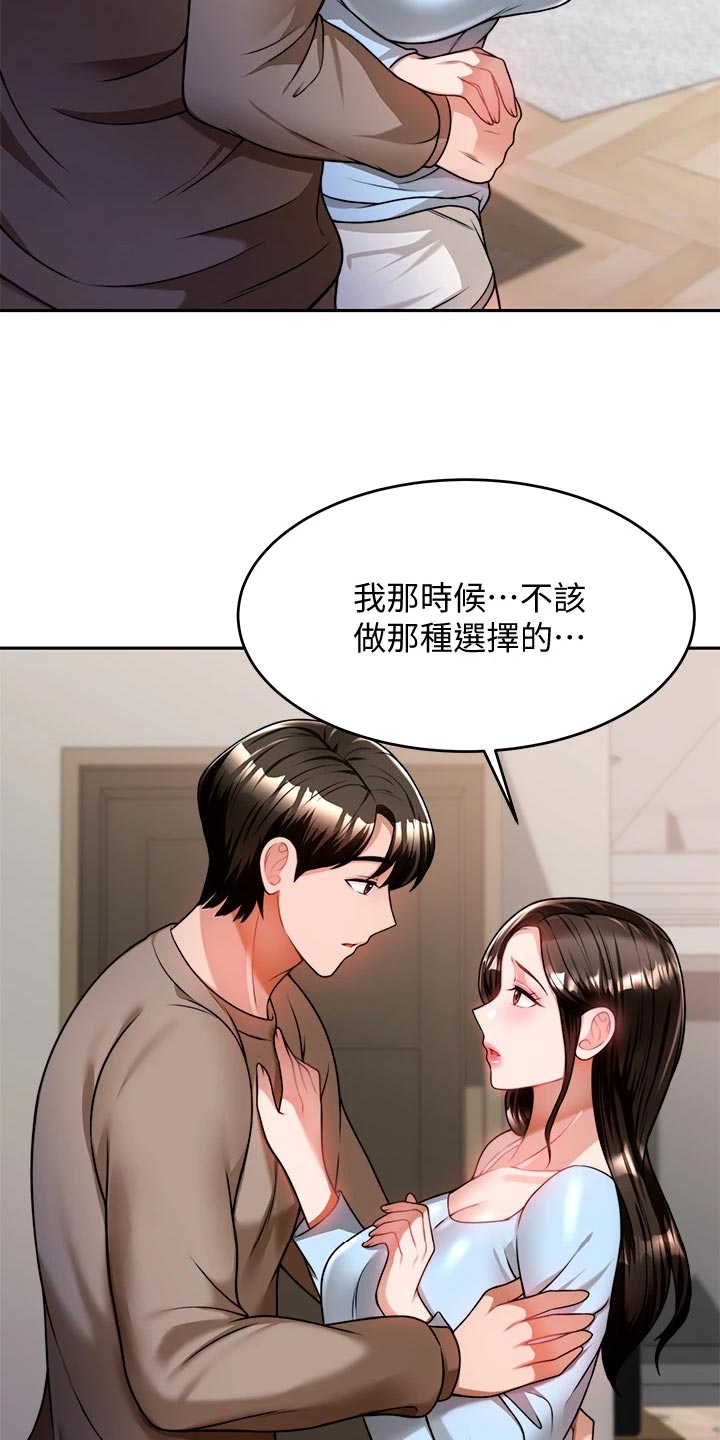 催眠治愈漫画,第25章：前因后果2图