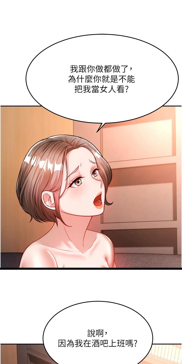 催眠治愈漫画,第32章：酒味1图