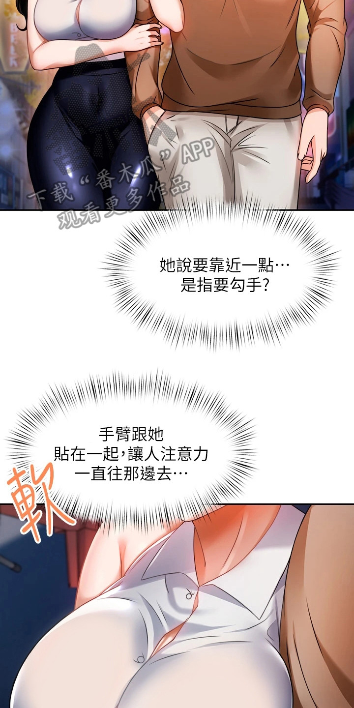 催眠治愈漫画,第23章：靠近点2图