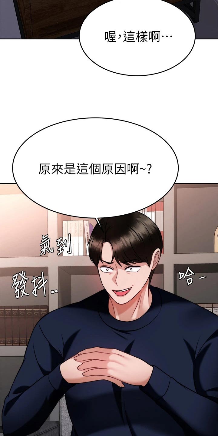 催眠治愈漫画,第51章：暴露4图