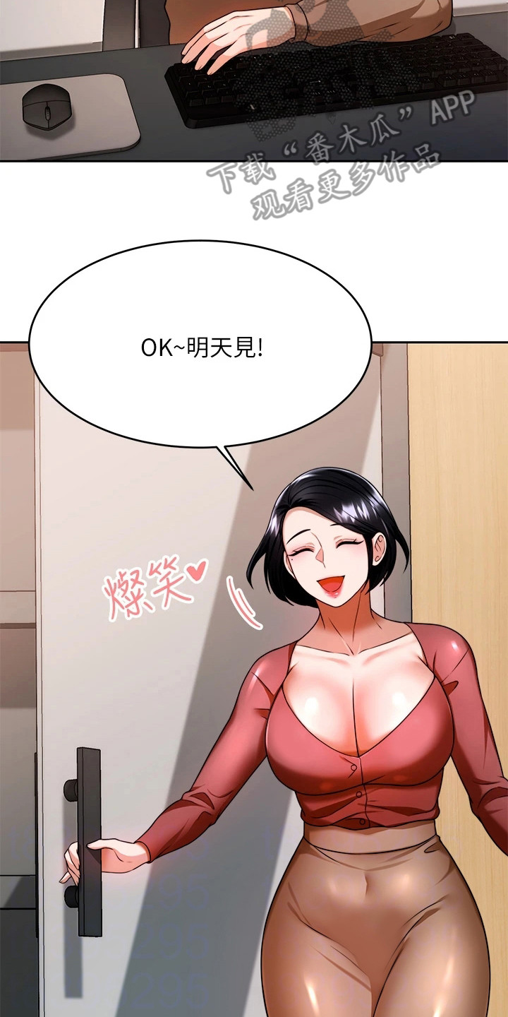 催眠治愈漫画,第21章：被打断1图