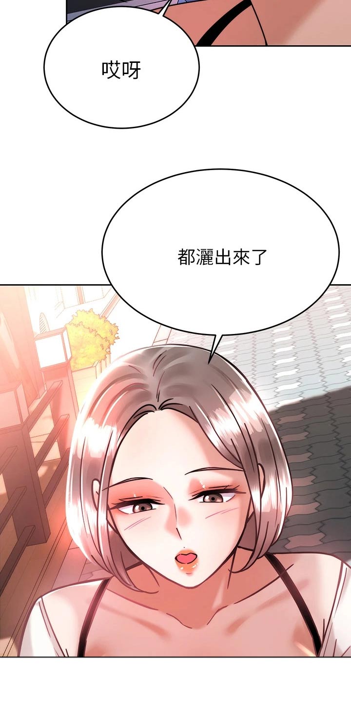 催眠治愈漫画,第62章：故意4图