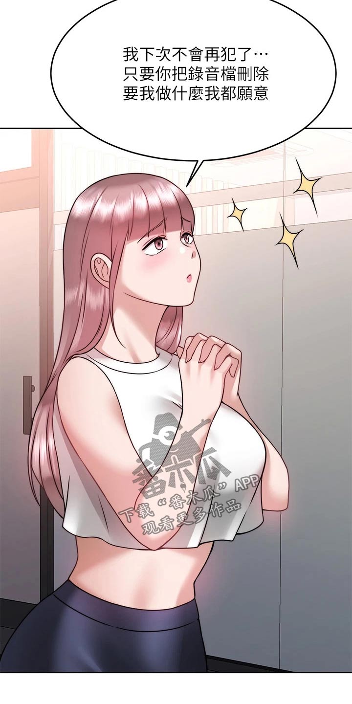 催眠治愈漫画,第52章：把柄2图