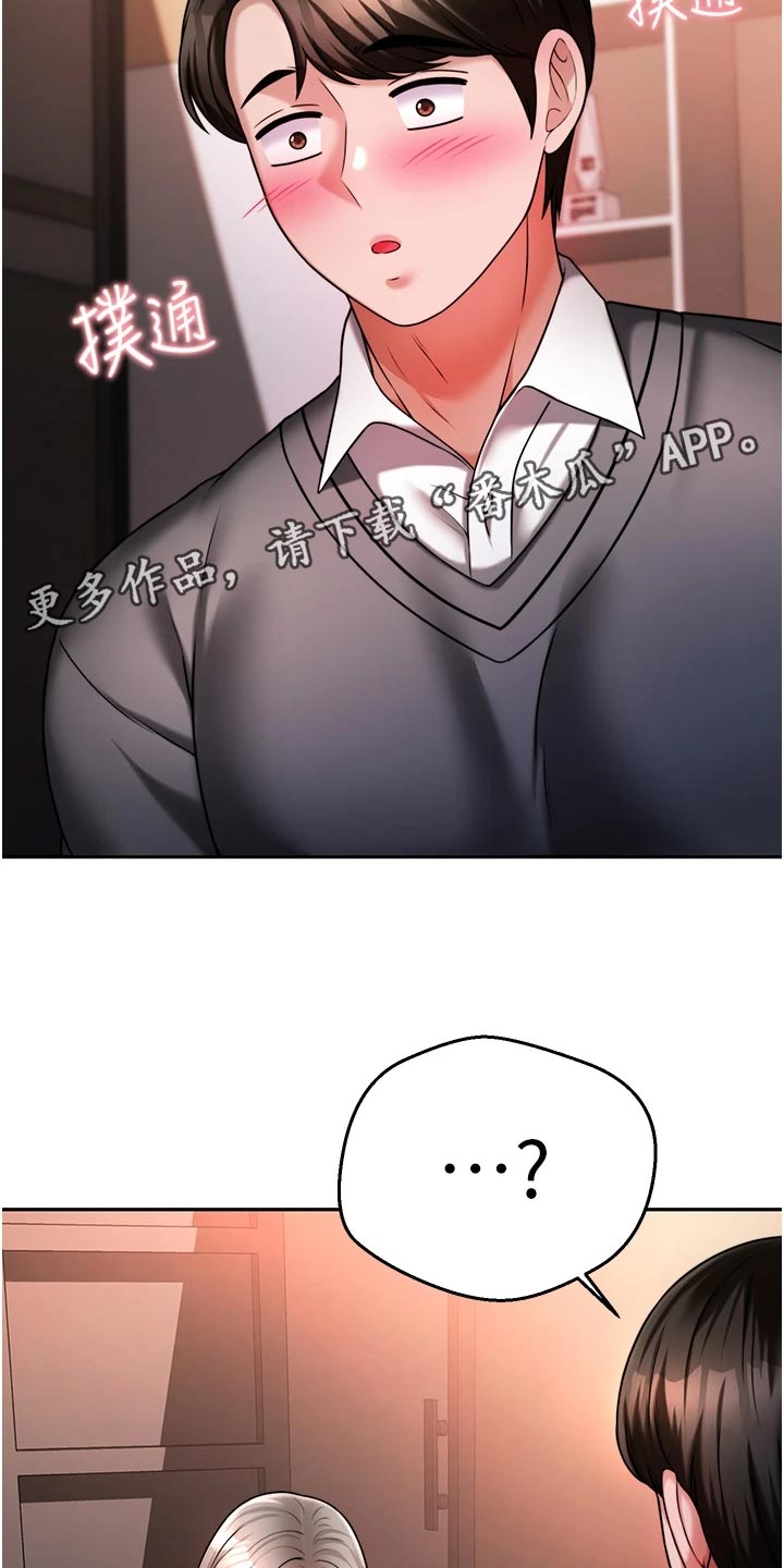 催眠治愈漫画,第33章：犹豫不决1图