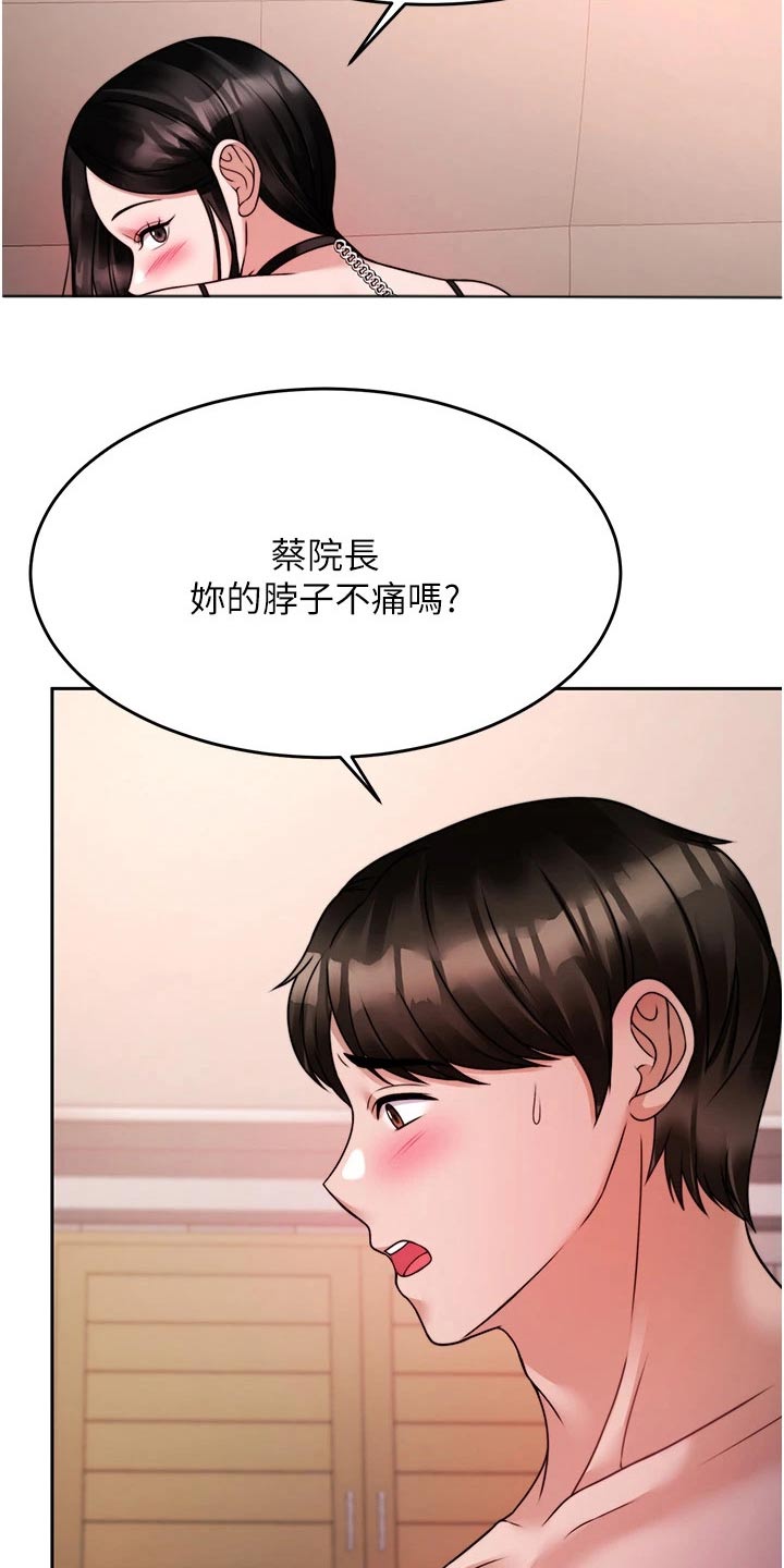催眠治愈漫画,第43章：期待3图