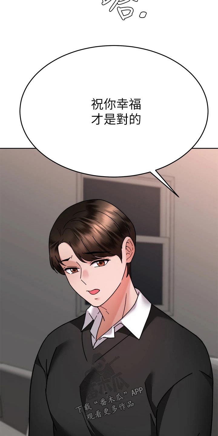 催眠治愈漫画,第69章：放弃你4图