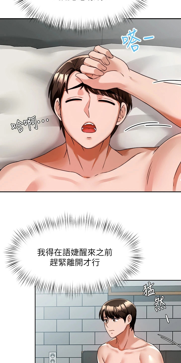 催眠治愈漫画,第17章：疲惫2图