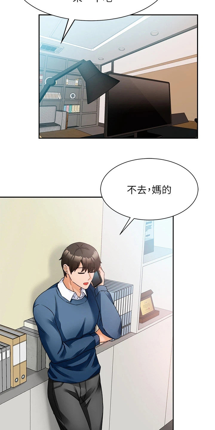 催眠治愈漫画,第5章：聚餐5图
