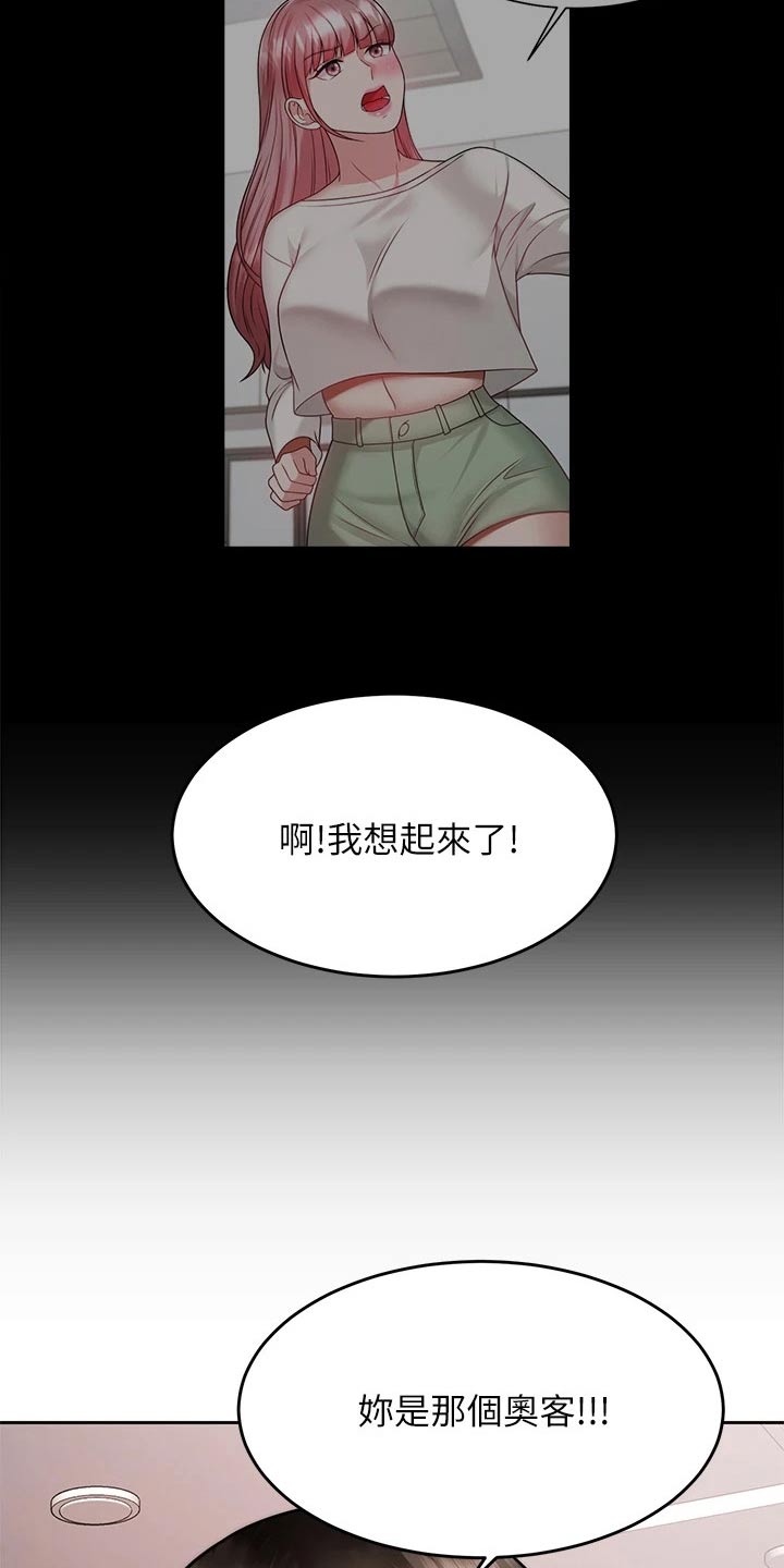 催眠治愈漫画,第49章：是你2图
