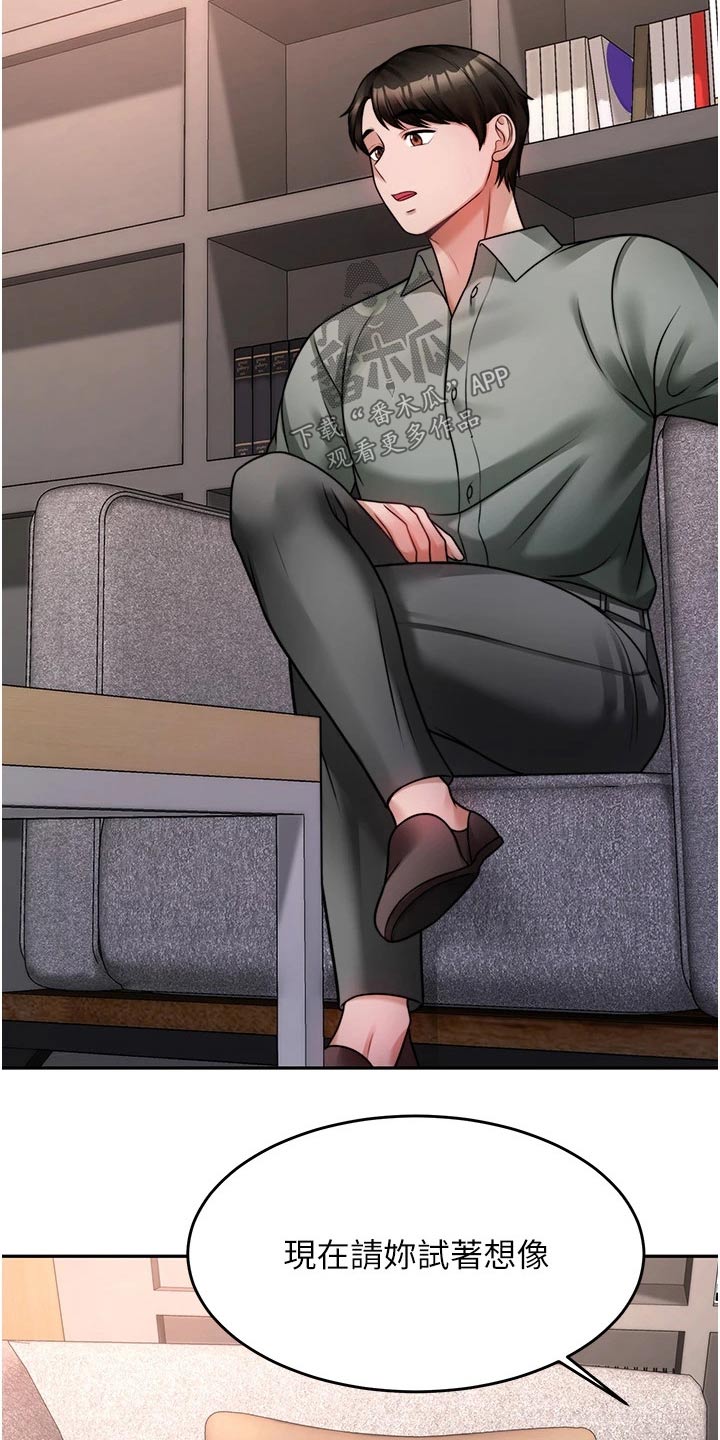 催眠治愈漫画,第37章：咨询3图