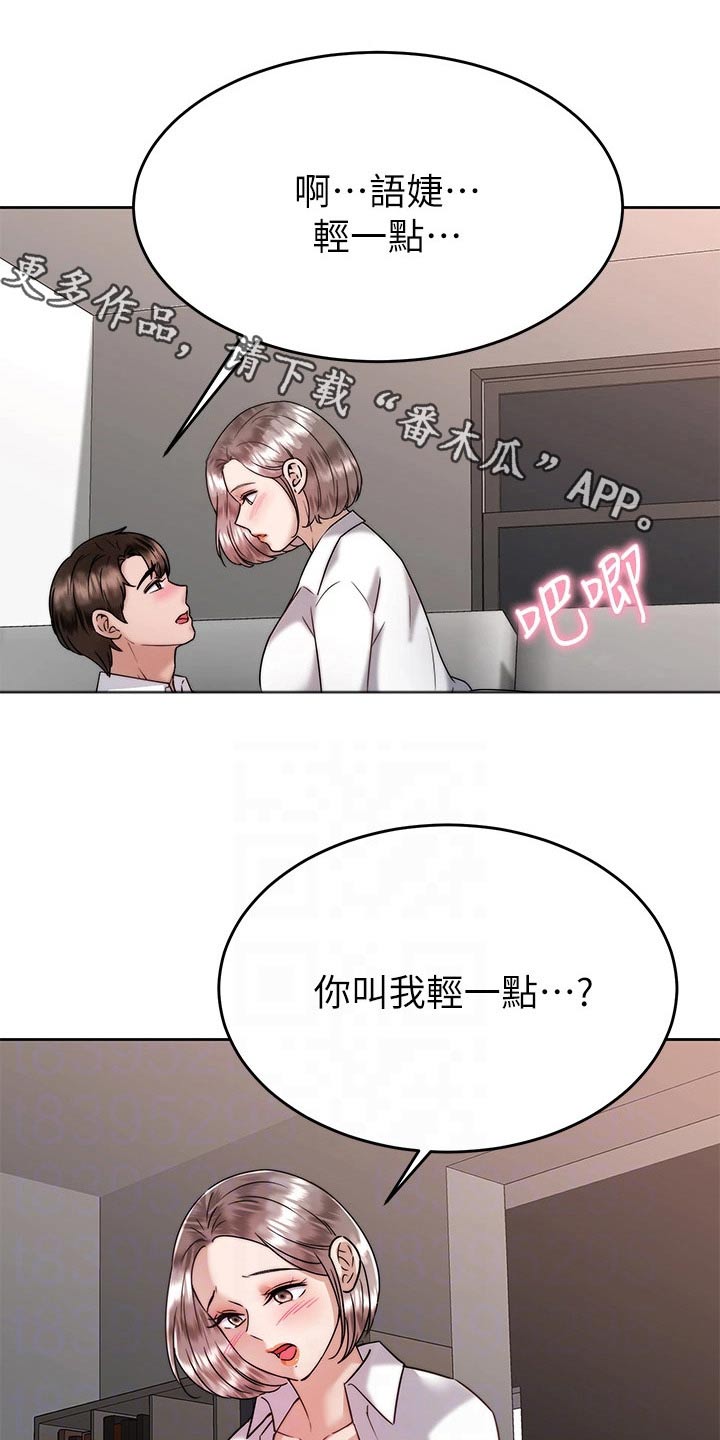 催眠治愈漫画,第65章：满意1图