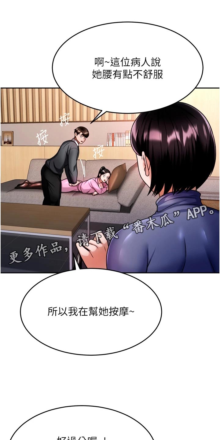 催眠治愈漫画,第31章：亏心事2图