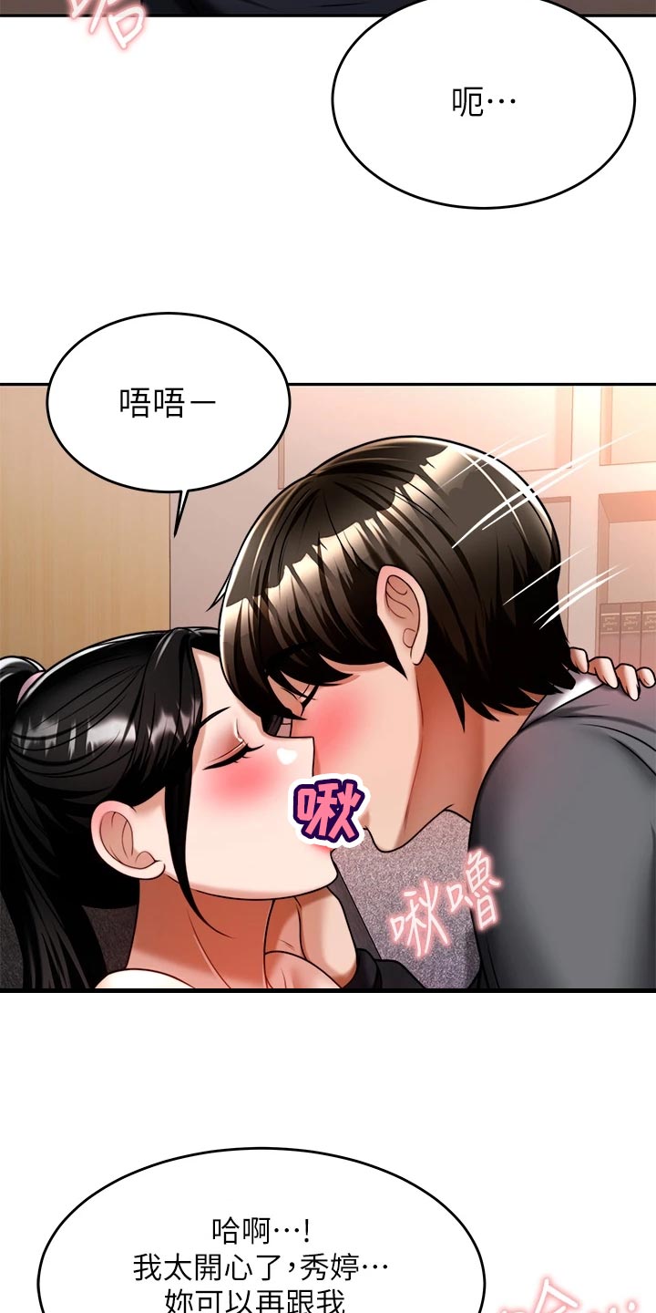 催眠治愈漫画,第30章：要去2图